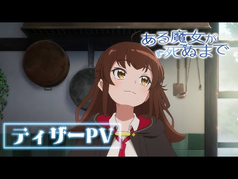 ティザーPV