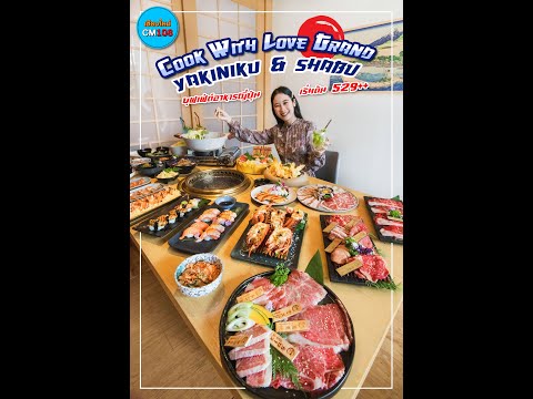 ร้าน Cook With Love Grand Yakiniku&Shabu ร้านอาหารญี่ปุ่นพรีเมียมเชียงใหม่