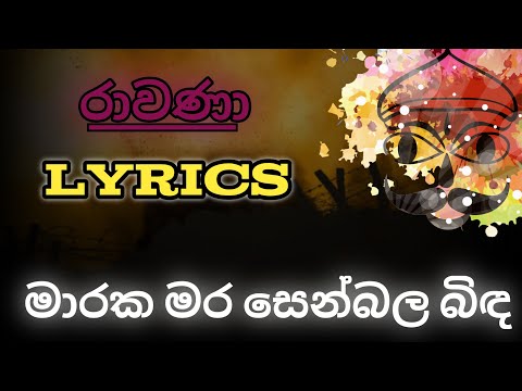Maraka Mara Sen Bala Bida song lyrics | Ravana |  Sl Speed Creator