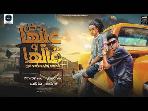 مهرجان دخل عليها وقالها شوفي بيخونك مع مين بوده النسر و جاد الكروان انتاج ad music productipon