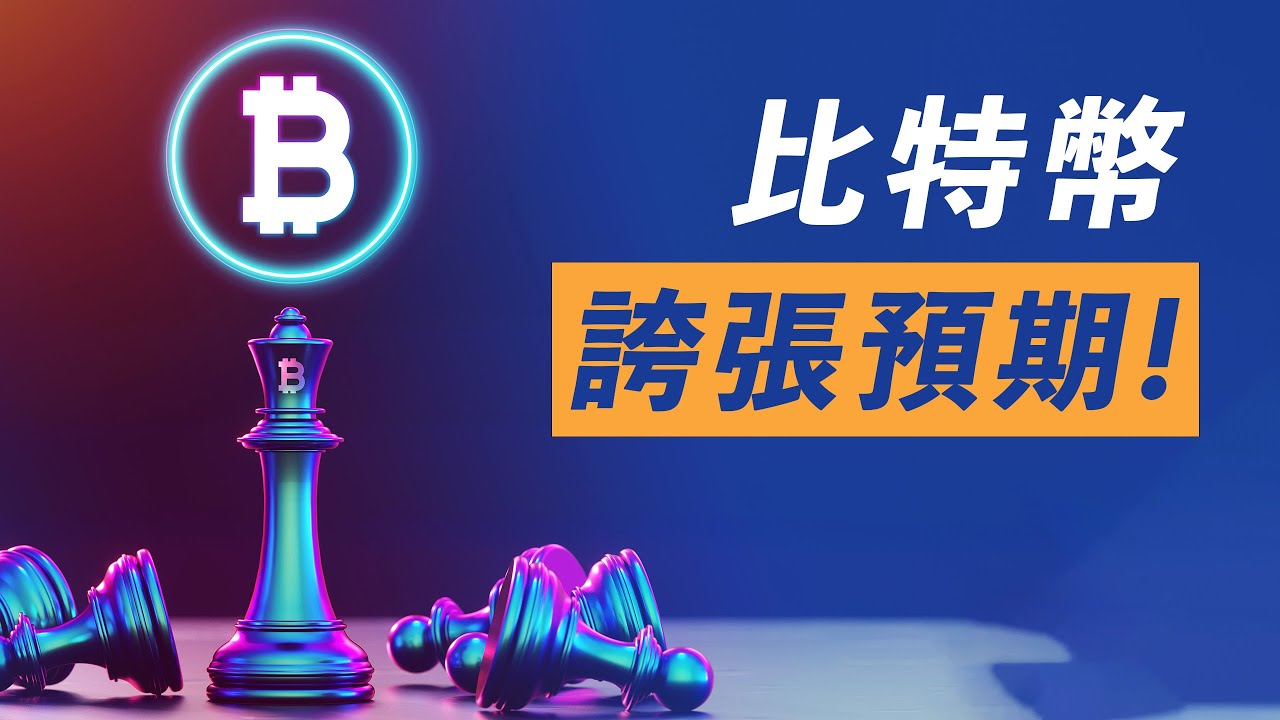 比特幣,周線跌不下去,日線漲不上來,接下來呢?美股強勢反轉,BTC/ETH隨漲?