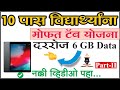 Mahajyoti Tab Registration 2025 Mahajyoti Tab New Update Free Tablet Yojana 2025 Maharashtra