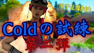 あの試練が新しくなって帰ってきました【フォートナイト】PC Pad ※Twitter向け