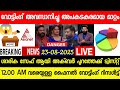 LIVE BIGG BOSS MALAYALAM S7 HOTSTAR OFFICIAL VOTING RESULT TODAY 12 00 AM SHANAVAS Bbms7 Live