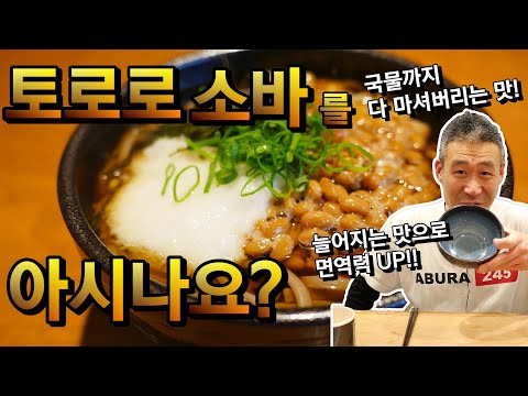 소바
