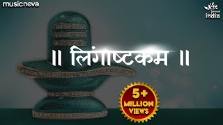 लिंगाष्टकम स्तोत्र - Lingashtakam | Brahma Murari Surarchita Lingam Full Song | Shiv Lingashtakam | DOWNLOAD THIS VIDEO IN MP3, M4A, WEBM, MP4, 3GP ETC