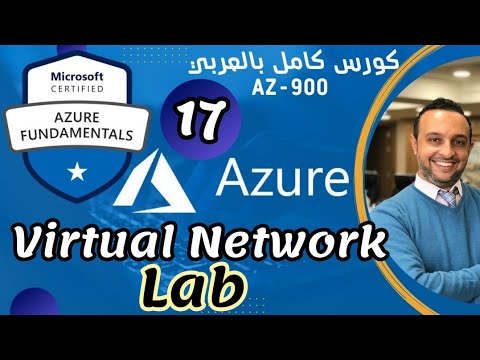 (Azure Virtual Network - LAB) Azure Fundamentals | AZ-900- By: Mohamed Zohdy - Full Arabic Explan...