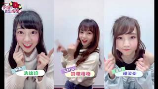 國民女團三本柱挑戰Any Song　網：一秒戀愛