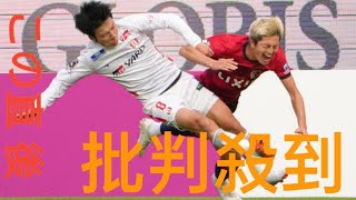 【J1初の茨城ダービー激闘】予想外の結末に騒然！坪井慶介＆細江克弥も驚きの展開｜ドヨサカ徹底解説