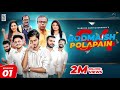 Bodmaish Polapain | Season 4 | Episode 1 | Prottoy Heron | Bannah |Farukh Ahmed|Mahima| Drama Serial