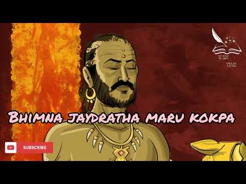 Jaydratha Bhimna Maru Kokpa (volume 19)