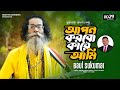 Apon Korbo Kare Ami | আপন করবো কারে আমি | Sukumar Baul | Bangla New Song 2023
