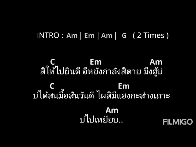 เพลงเพื่อชีวิต คอร์ด