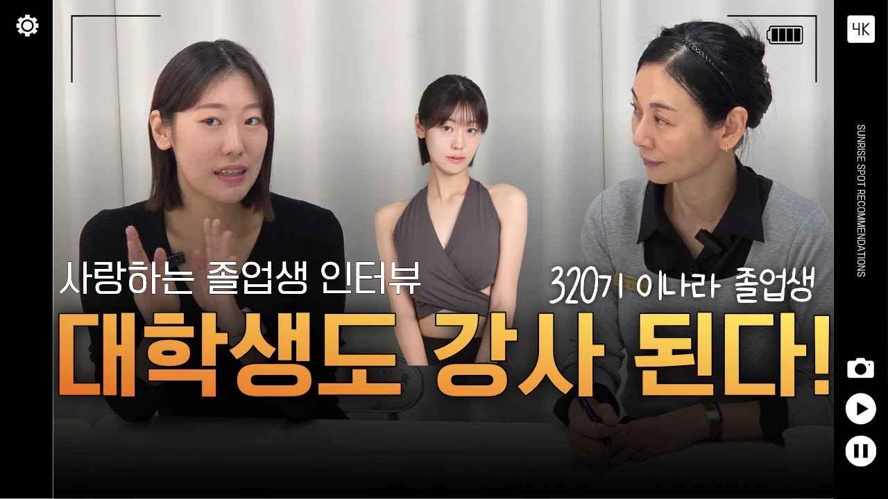 영상 후기: 대학생도 가능! 필라테스 자격증 취득부터 강사 취업까지