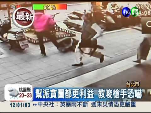 槍擊新東陽董座 逮13名黑幫份子