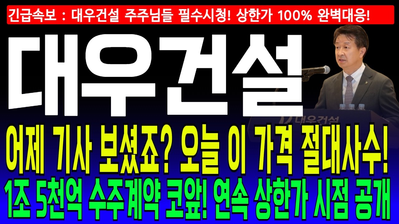 대우건설주가 2026년 6월 16일, 단순한 반등일까? 거대한 파도의 시작일까?