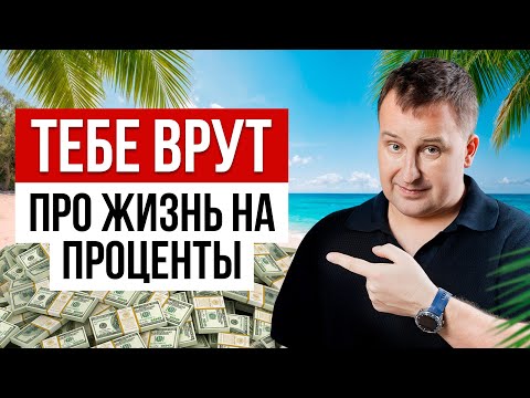 Вся правда о пассивном доходе. Можно ли зарабатывать ничего не делая?