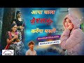 आपा चाला जैसलमेर करगां मस्ती Aapa Chala Jaisalmer Ka