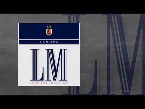 ГАМОРА, ST, LEXS BMF, Местный - Наполняй паруса (Официальная премьера трека)