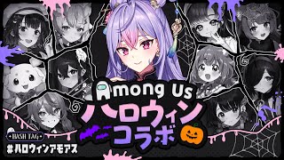 【Among Us】騙すぞ～！！！！！！！！！✊🏻👻【にじさんじ/梢桃音】