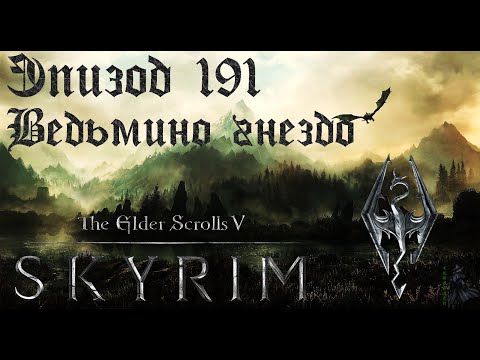 TES V: Skyrim SE Walkthrough / Legendary Difficulty. Return to Katariah (Part 191)