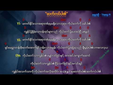 Myanmar Praise And Worship 2019 (ဆက်ကပ်ပါ၏/ Dedicated) - Thang Pi