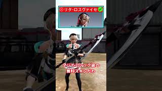 崩壊3rdコラボの無料スキン『リタ・ロスヴァイセ』がミシック級にクオリティが高い【CoDモバイル 崩壊】#shorts