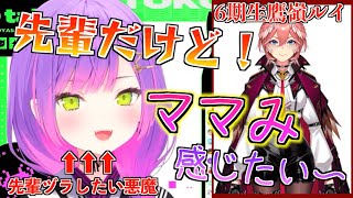 【#1MT】己のプライドが邪魔をして6期生に本心が出せないトワ様【ホロライブ切り抜き】