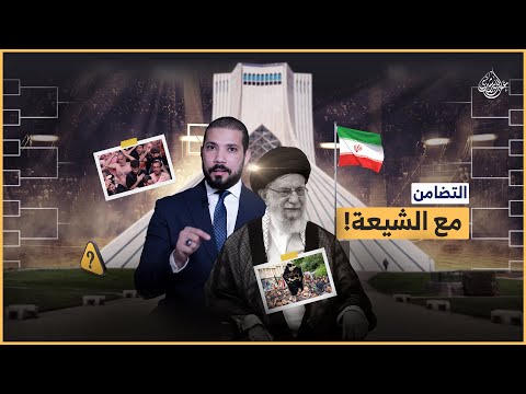 الشيعة