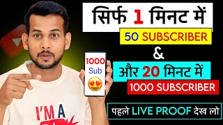 Subscriber Kaise Badhaye || Subscribe Kaise Badhaye | How To Increase Subscribers On Youtube Channel