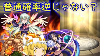 【ゆくっり実況】【モンスト】第二弾七つの大罪コラボガチャを回していく！！
