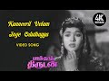 Kanneeril Velam Inge Oduthayya Song Baghdad Thirudan Songs பாக்தாத் திருட�