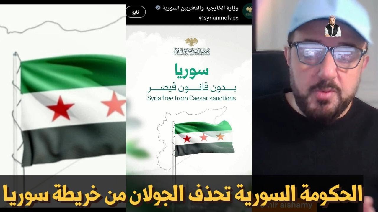 الحكومة السورية تحذف الجولان من خريطة سوريا