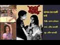 আমার ছয় ছয়টি ভাই Amar Chhoy Chhoyti Bhai জয় পরাজয�