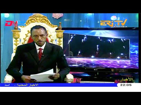 ERi-TV, Eritrea - Arabic Evening News for January 1, 2020