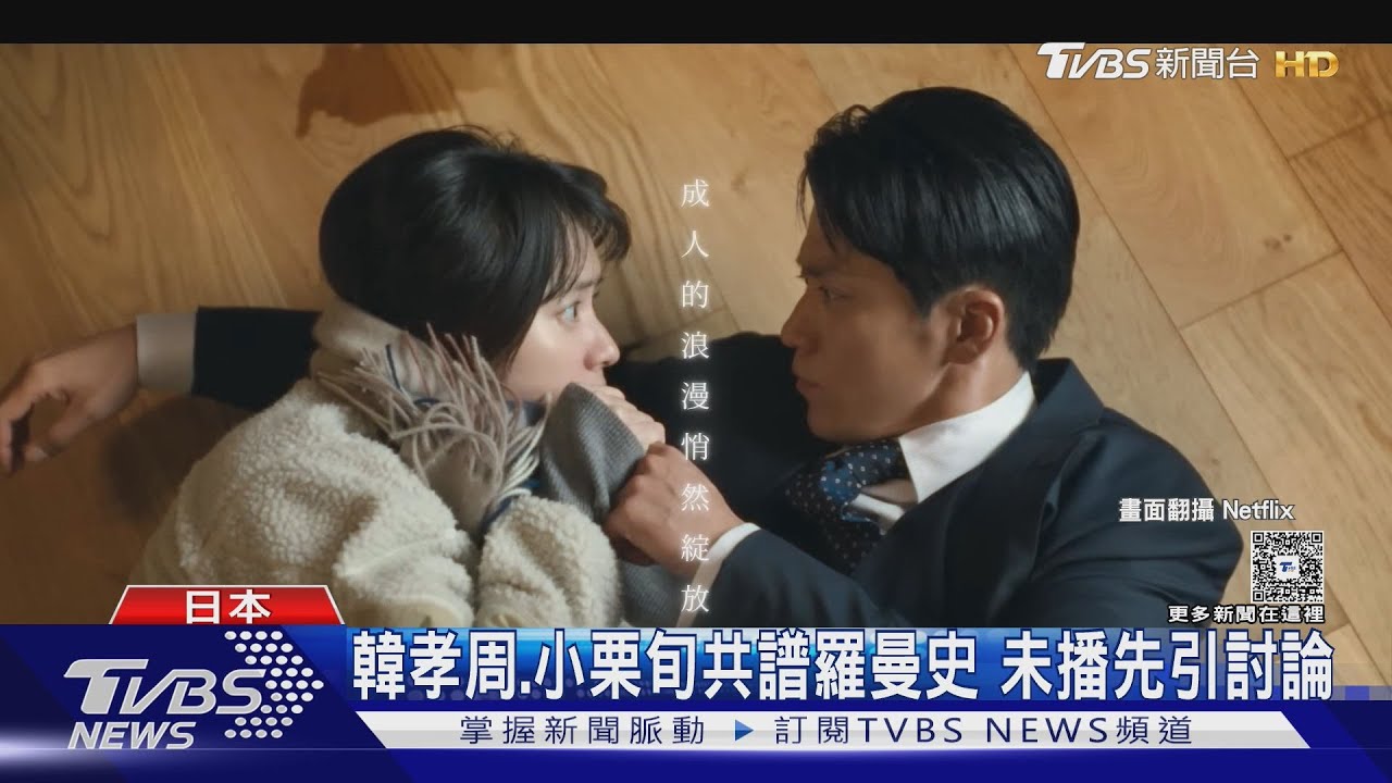 韓孝周跨足日劇!《浪漫匿名者》搭檔男神小栗旬「偷用韓文罵人」笑翻