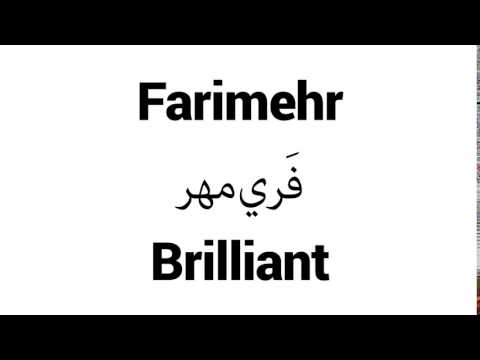 How to Pronounce Farimehr! - Middle Eastern Names