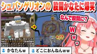 シュバンゲリオンの股間かなたに爆笑するみこち 懐かしのホロ鯖観光これ好きまとめ【さくらみこ/ホロライブ/切り抜き】