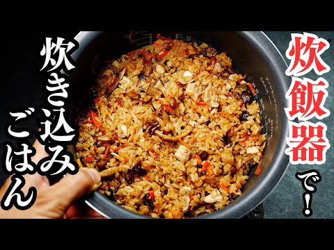 炊飯器で作る究極のキノコたっぷり炊き込みご飯