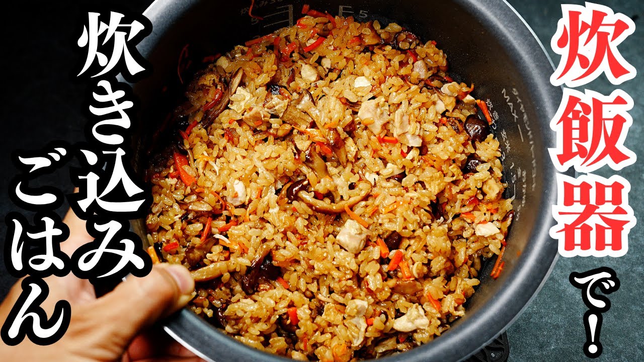 炊飯器で作る究極のキノコたっぷり炊き込みご飯