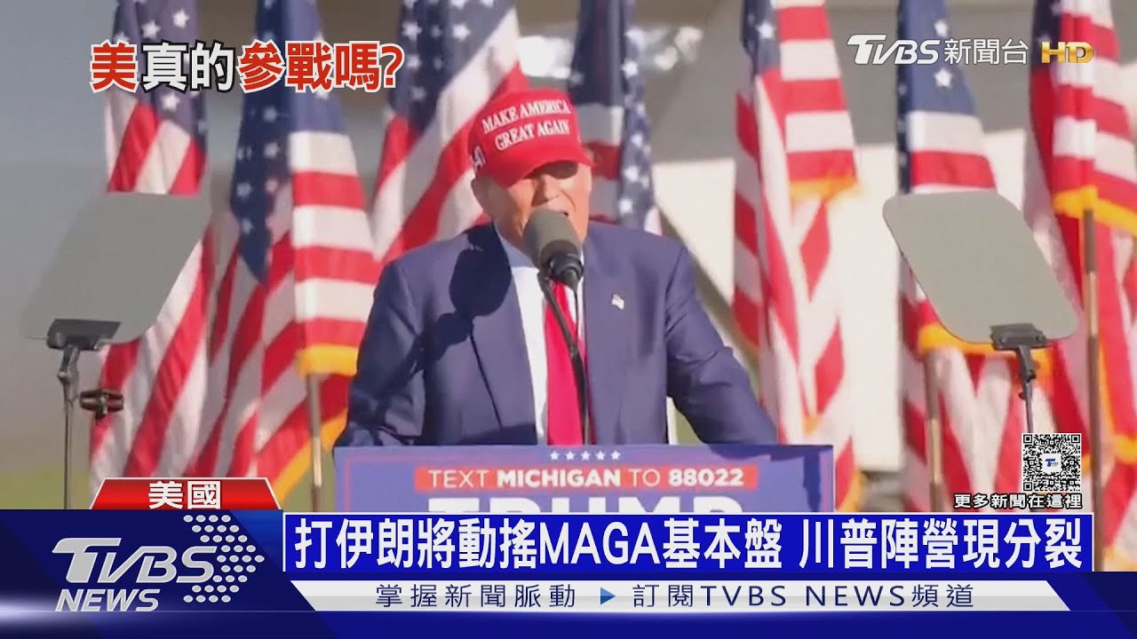 川普突按下「暫停鍵」!美暫不參戰 擬「三劇本」對付伊朗
