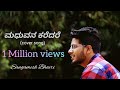 Madhuvana Karedare Male Version SangameshBhairi Inti Ninna Pritiya Bats Creation