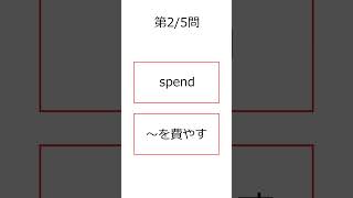 シン・フラッシュ英単語/TOEIC/5問S#01296