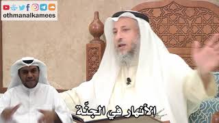 195 - أنواع الأنهار في الجنّة - عثمان الخميس