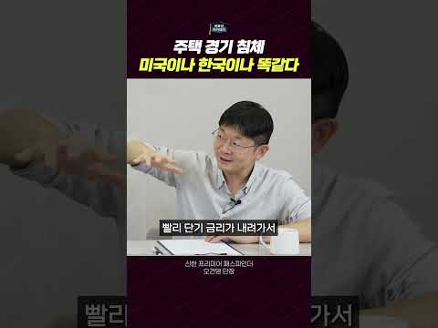 미국 주택 시장의 냉각과 금리 문제: 공급 부족의 증가 우려