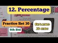 6th Std - Mathematics - Chapter 12 Percentage Practice Set 30 solved explained in hindi - Class 6