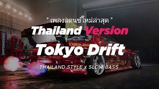 Download lagu #มาแรงในTikTok ( Tokyo Drift )  V.แดนซ์ ยกล้อมันๆ Dj Febri mp3