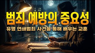 Download lagu 대한민국을 뒤흔든 연쇄범죄의 그날 mp3