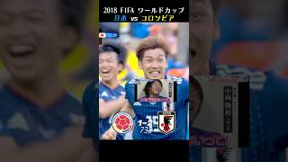 「大迫、半端ないって！」/ 2018 FIFA ワールドカップ 日本 vs コロンビア【日本語実況】