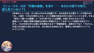 【中国AIニュース速報】2026-07-28 2.8兆パラメーター無料公開